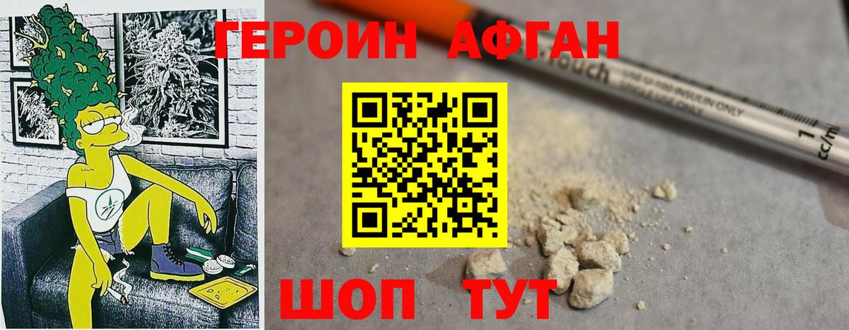 ГЕРОИН Heroin Кемерово