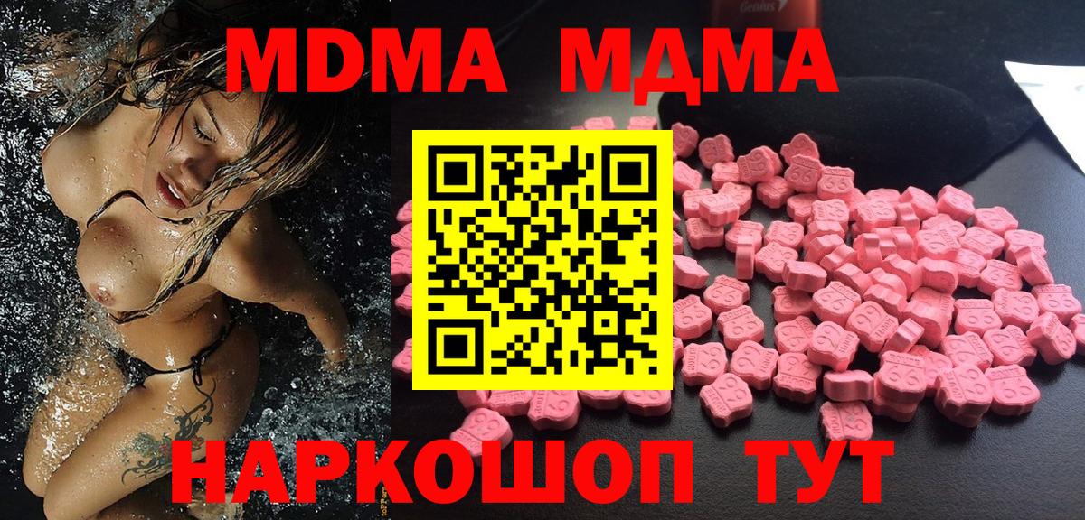 MDMA  МДМА Molly  Кемерово  Вход с VPN  MDMA молли 